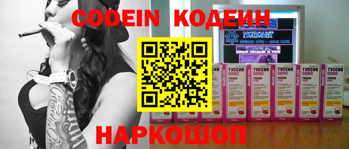 Каспийск  Codein Purple Drank  Вход с VPN  Кодеин напиток Lean (лин) 