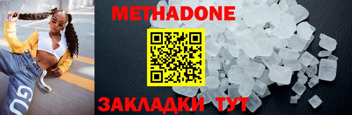 Метадон белоснежный  Метадон methadone  Вход с VPN  Каспийск 